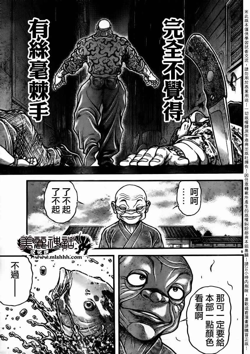 《刃牙道》漫画最新章节第92话免费下拉式在线观看章节第【12】张图片