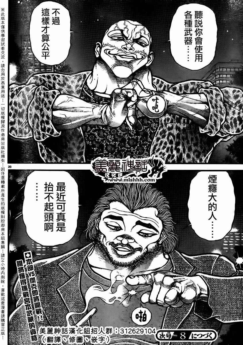 《刃牙道》漫画最新章节第92话免费下拉式在线观看章节第【21】张图片