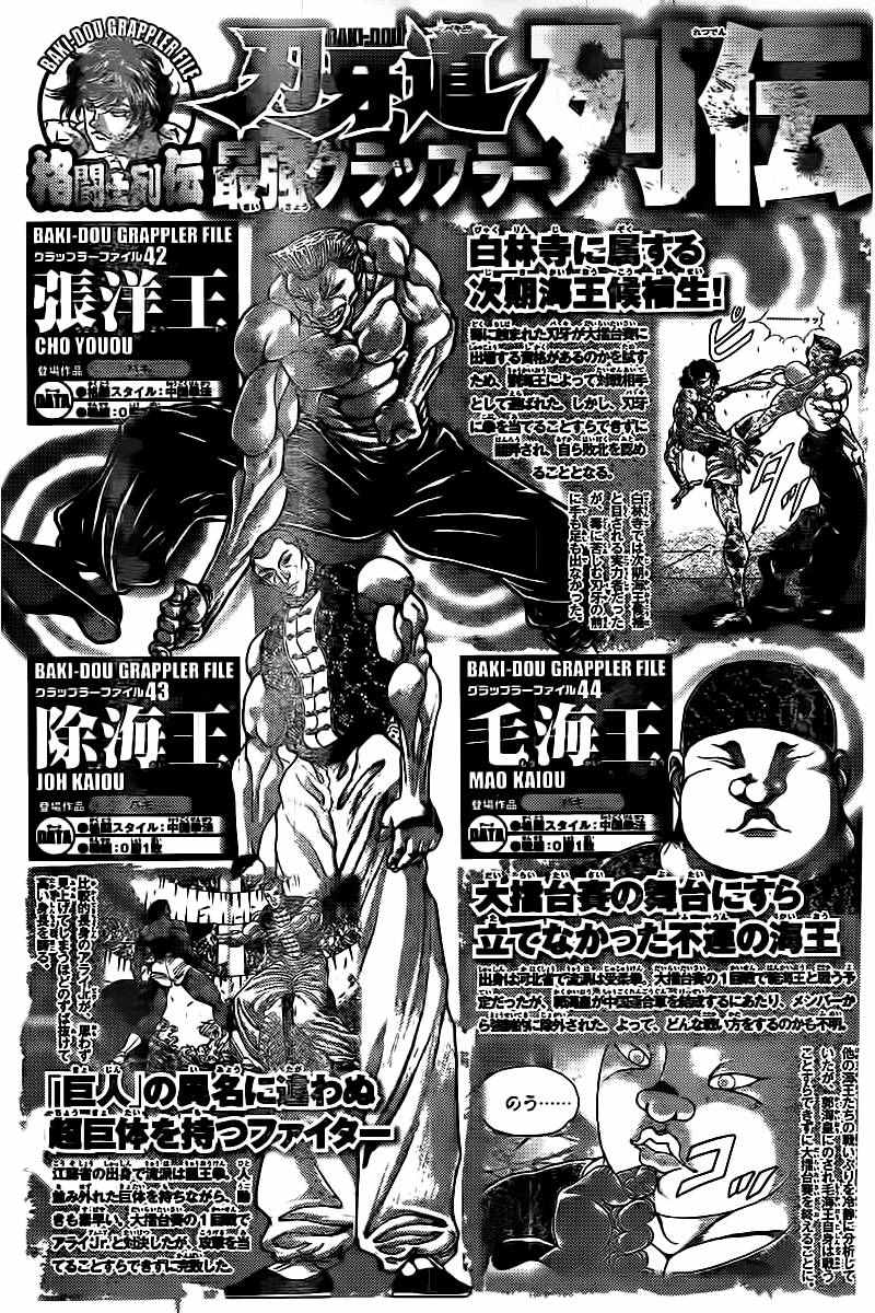 《刃牙道》漫画最新章节第126话免费下拉式在线观看章节第【35】张图片