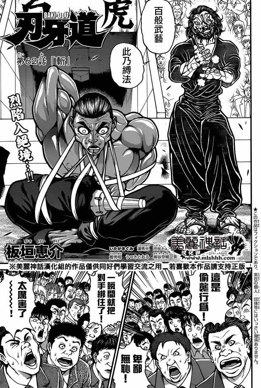 《刃牙道》漫画最新章节第62话免费下拉式在线观看章节第【1】张图片