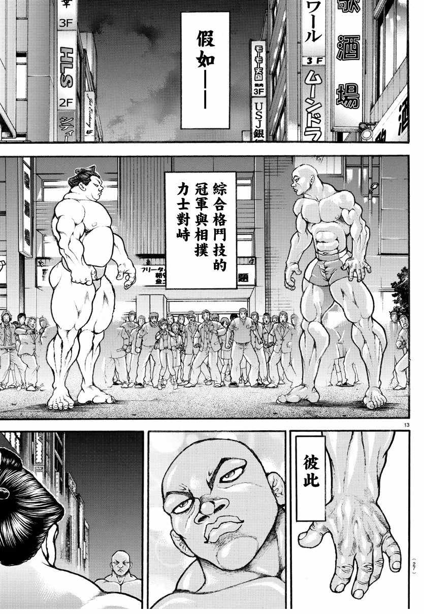 《刃牙道》漫画最新章节第198话免费下拉式在线观看章节第【25】张图片