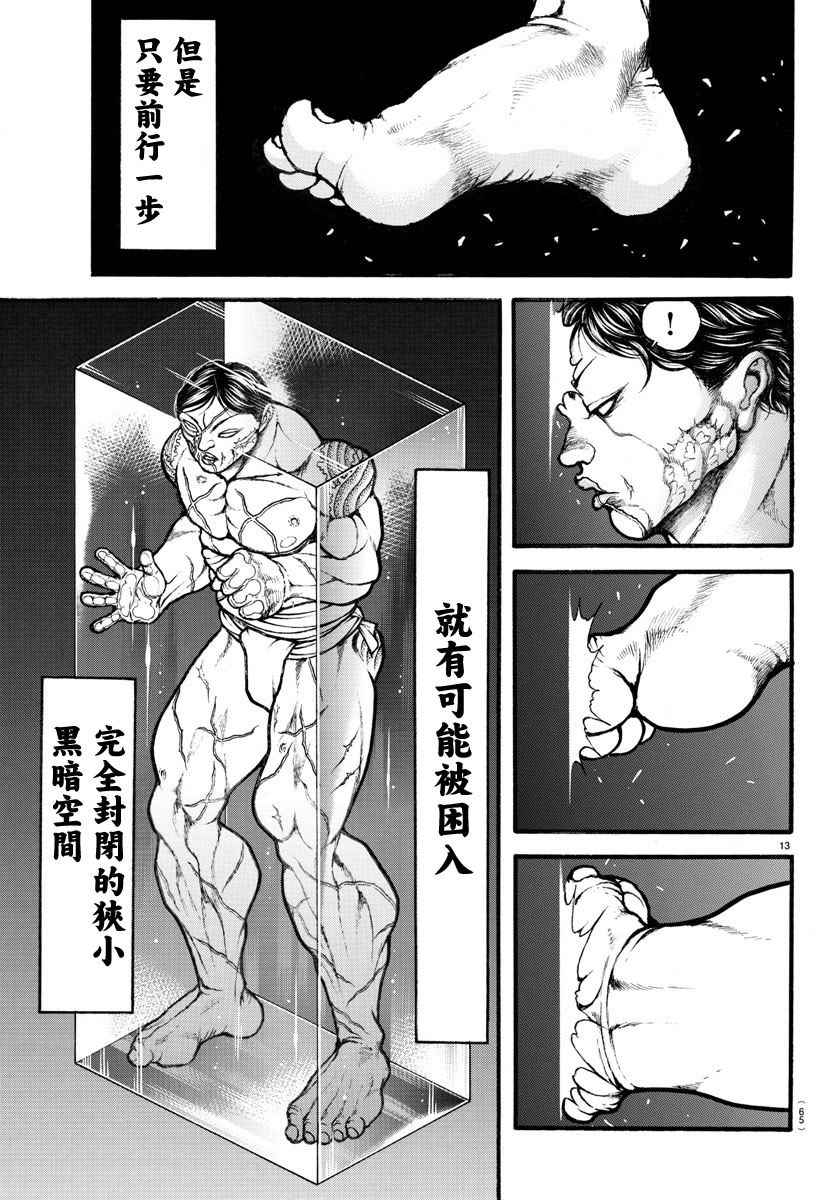 《刃牙道》漫画最新章节第159话免费下拉式在线观看章节第【13】张图片