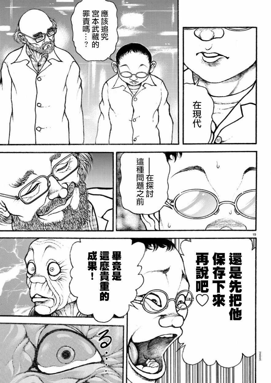 《刃牙道》漫画最新章节第195话免费下拉式在线观看章节第【17】张图片