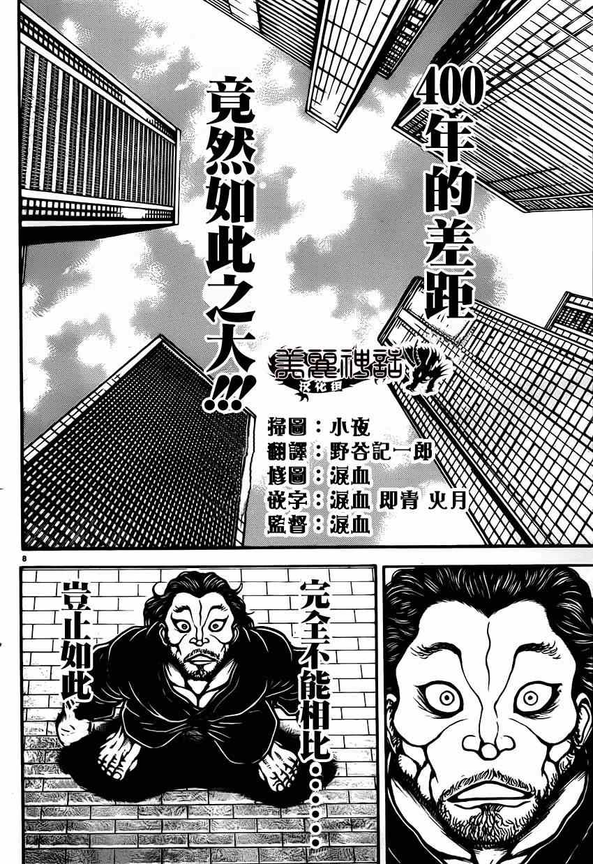 《刃牙道》漫画最新章节第32话免费下拉式在线观看章节第【9】张图片