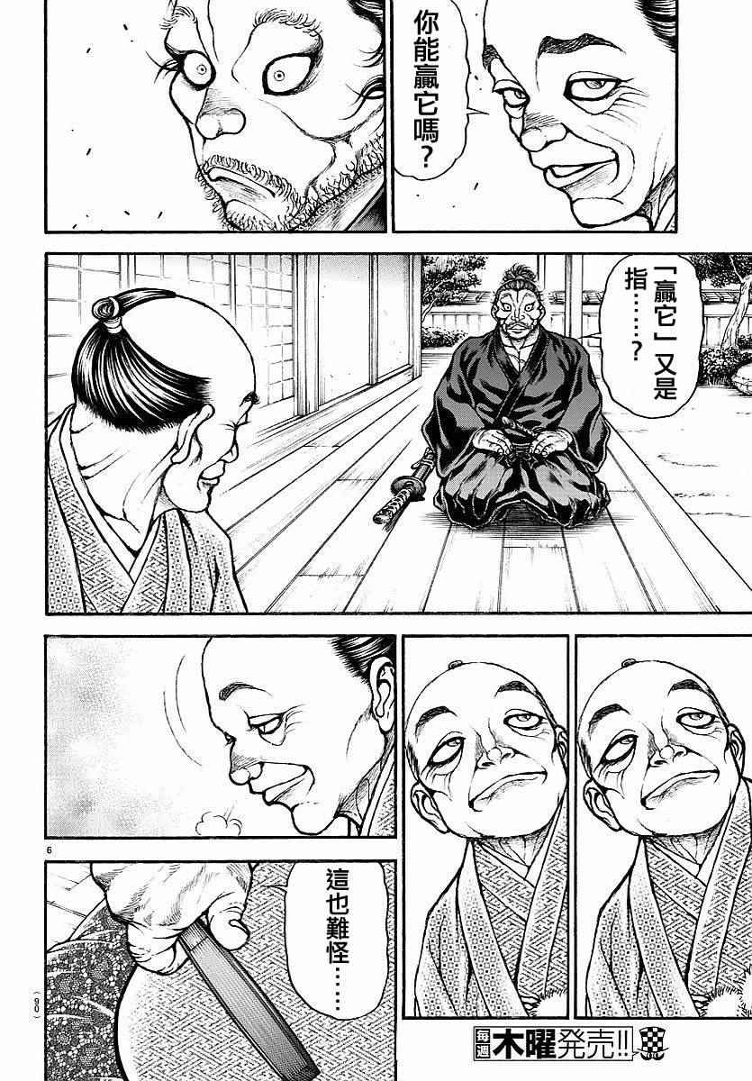 《刃牙道》漫画最新章节第164话免费下拉式在线观看章节第【7】张图片