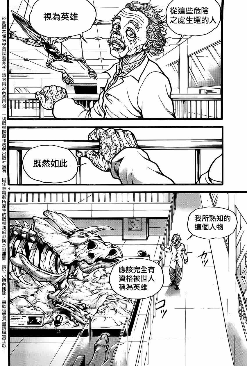 《刃牙道》漫画最新章节第121话免费下拉式在线观看章节第【5】张图片