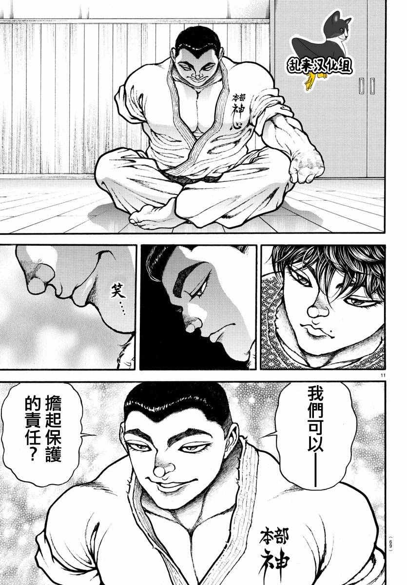 《刃牙道》漫画最新章节第148话免费下拉式在线观看章节第【11】张图片