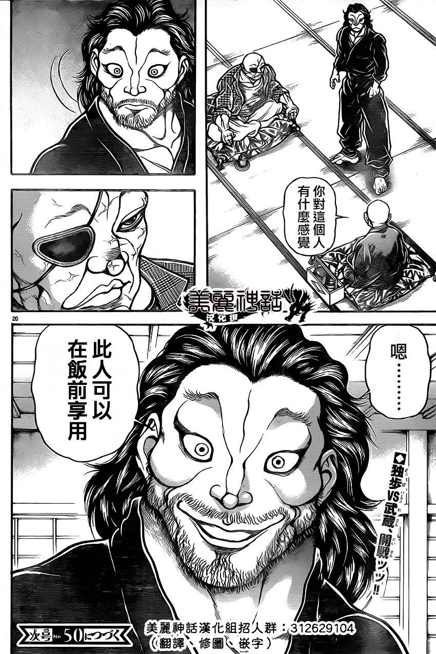 《刃牙道》漫画最新章节第36话免费下拉式在线观看章节第【20】张图片