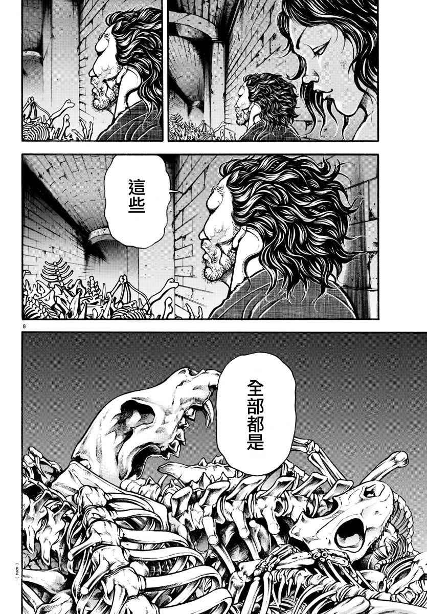 《刃牙道》漫画最新章节第177话免费下拉式在线观看章节第【7】张图片