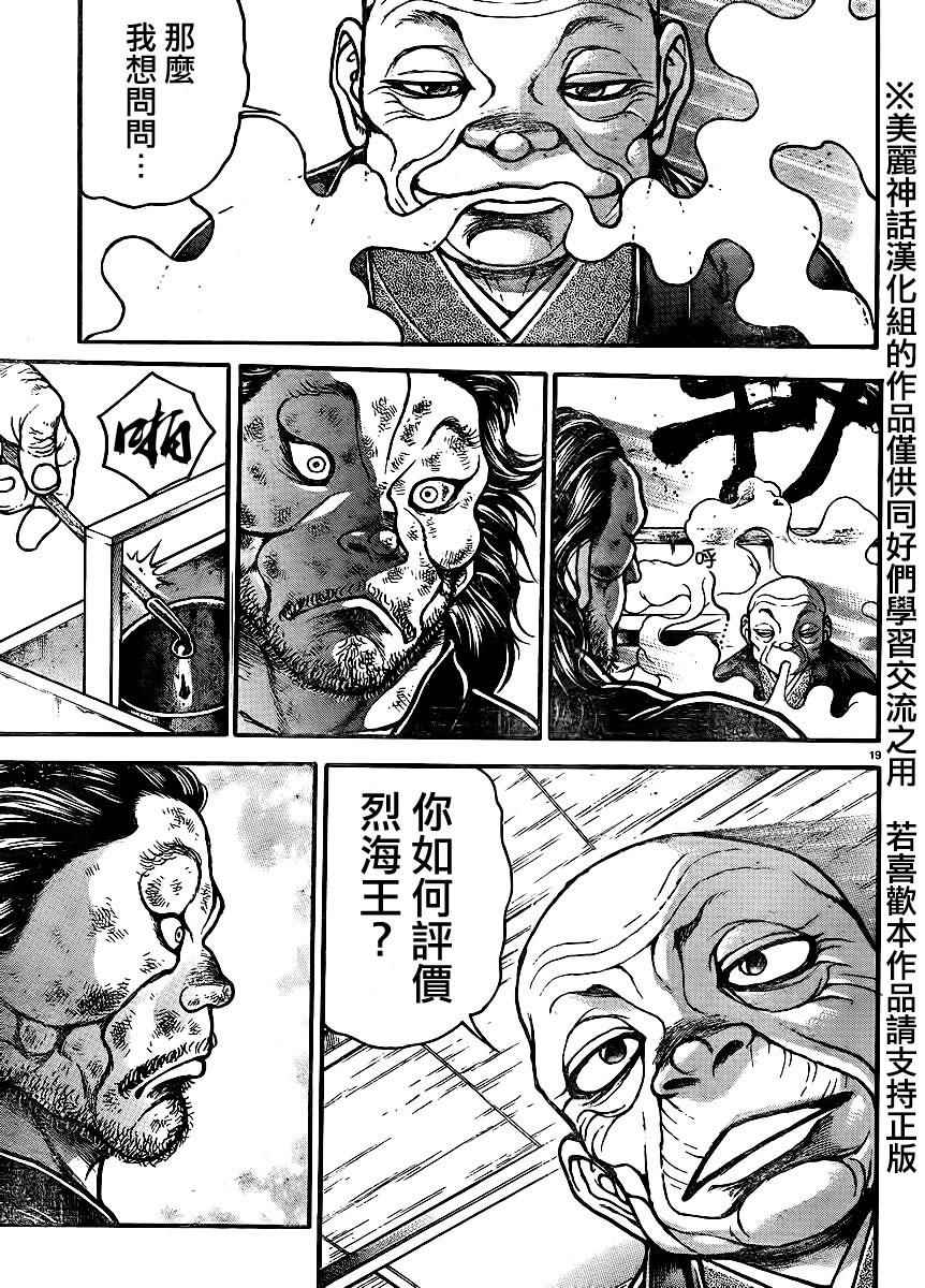 《刃牙道》漫画最新章节第66话免费下拉式在线观看章节第【17】张图片