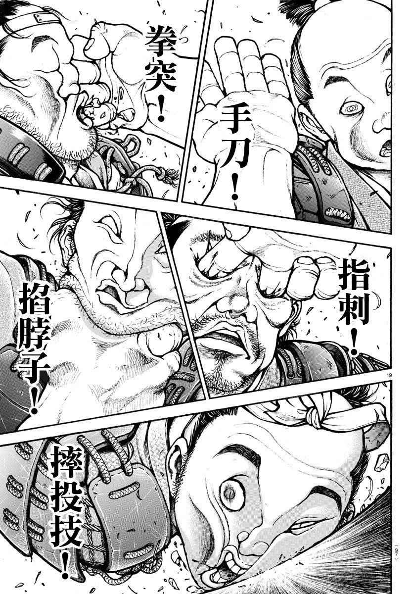 《刃牙道》漫画最新章节第187话免费下拉式在线观看章节第【19】张图片