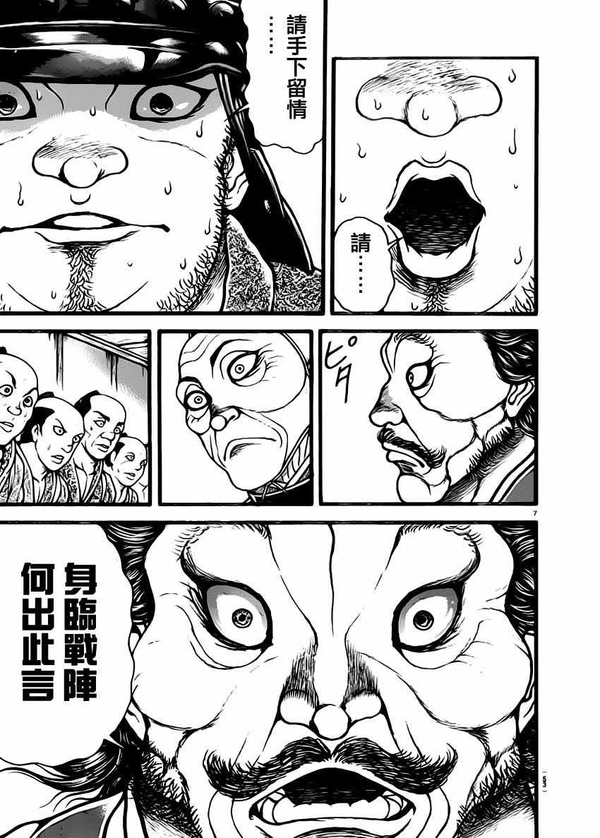 《刃牙道》漫画最新章节第131话免费下拉式在线观看章节第【7】张图片