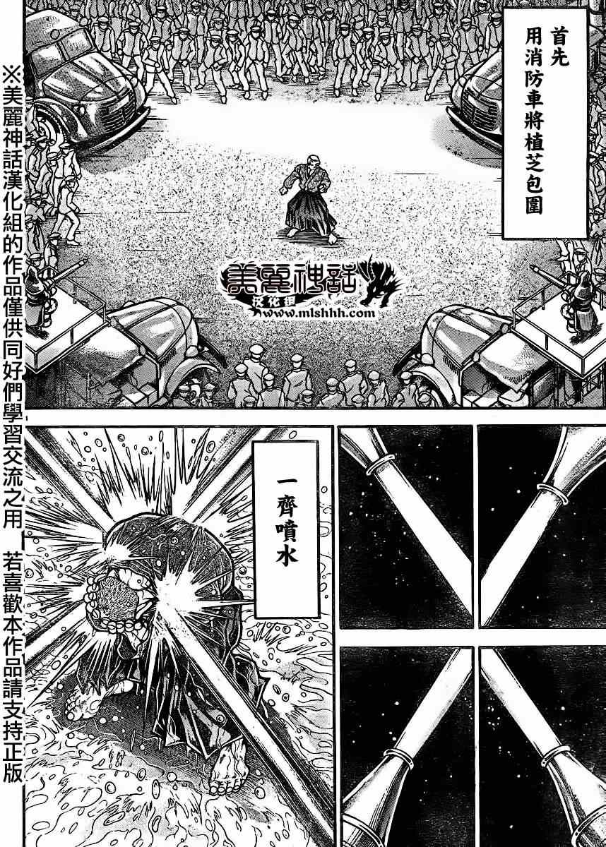 《刃牙道》漫画最新章节第71话免费下拉式在线观看章节第【4】张图片