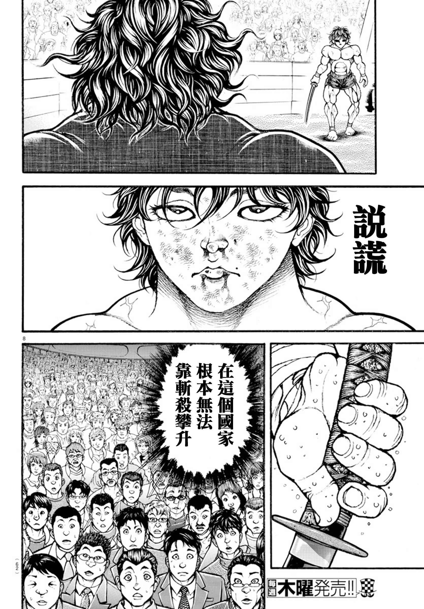 《刃牙道》漫画最新章节第190话免费下拉式在线观看章节第【8】张图片