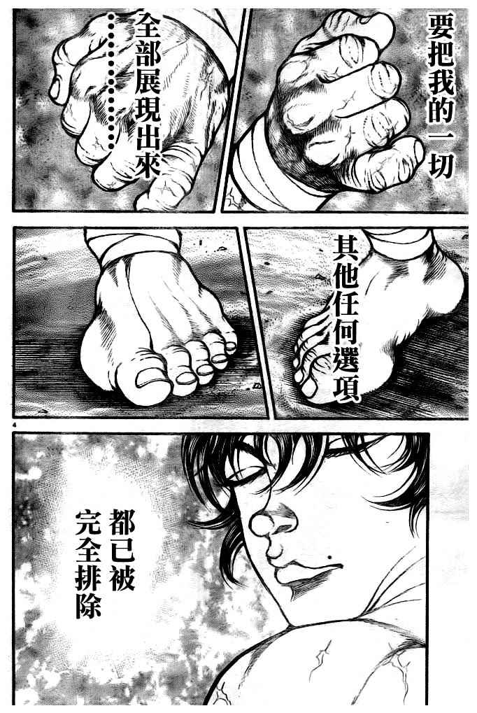 《刃牙道》漫画最新章节第182话免费下拉式在线观看章节第【5】张图片