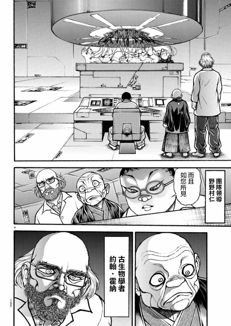 《刃牙道》漫画最新章节第195话免费下拉式在线观看章节第【4】张图片