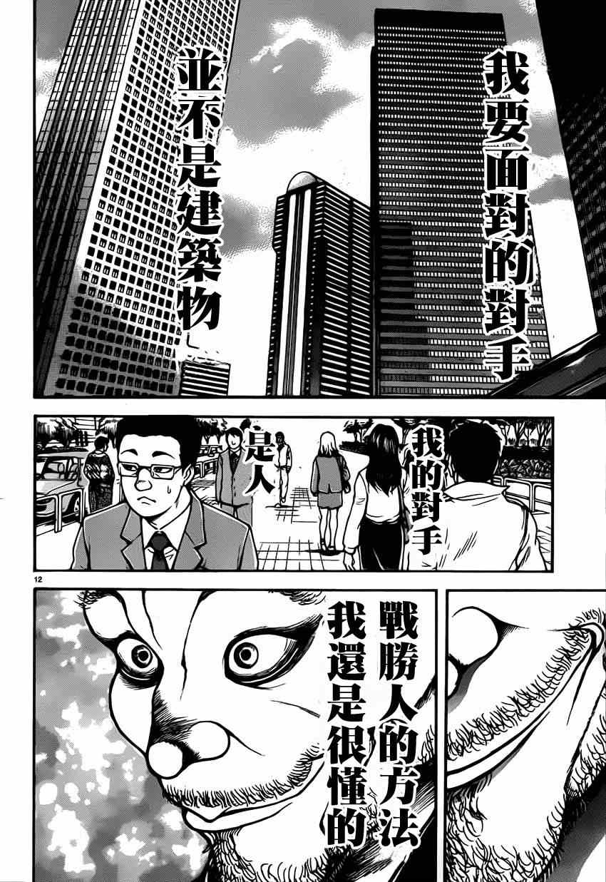 《刃牙道》漫画最新章节第32话免费下拉式在线观看章节第【13】张图片