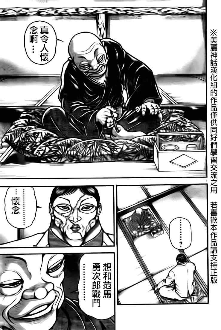 《刃牙道》漫画最新章节第11话免费下拉式在线观看章节第【2】张图片