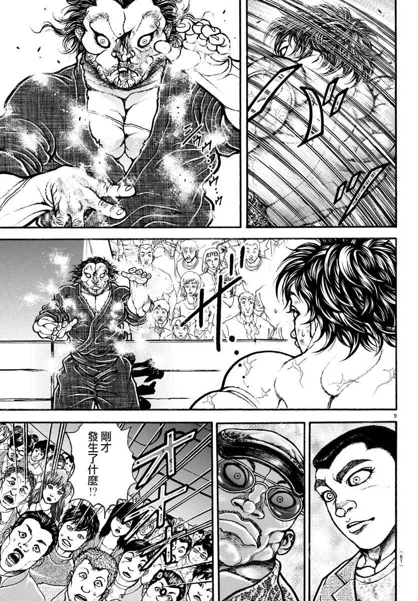 《刃牙道》漫画最新章节第186话免费下拉式在线观看章节第【7】张图片