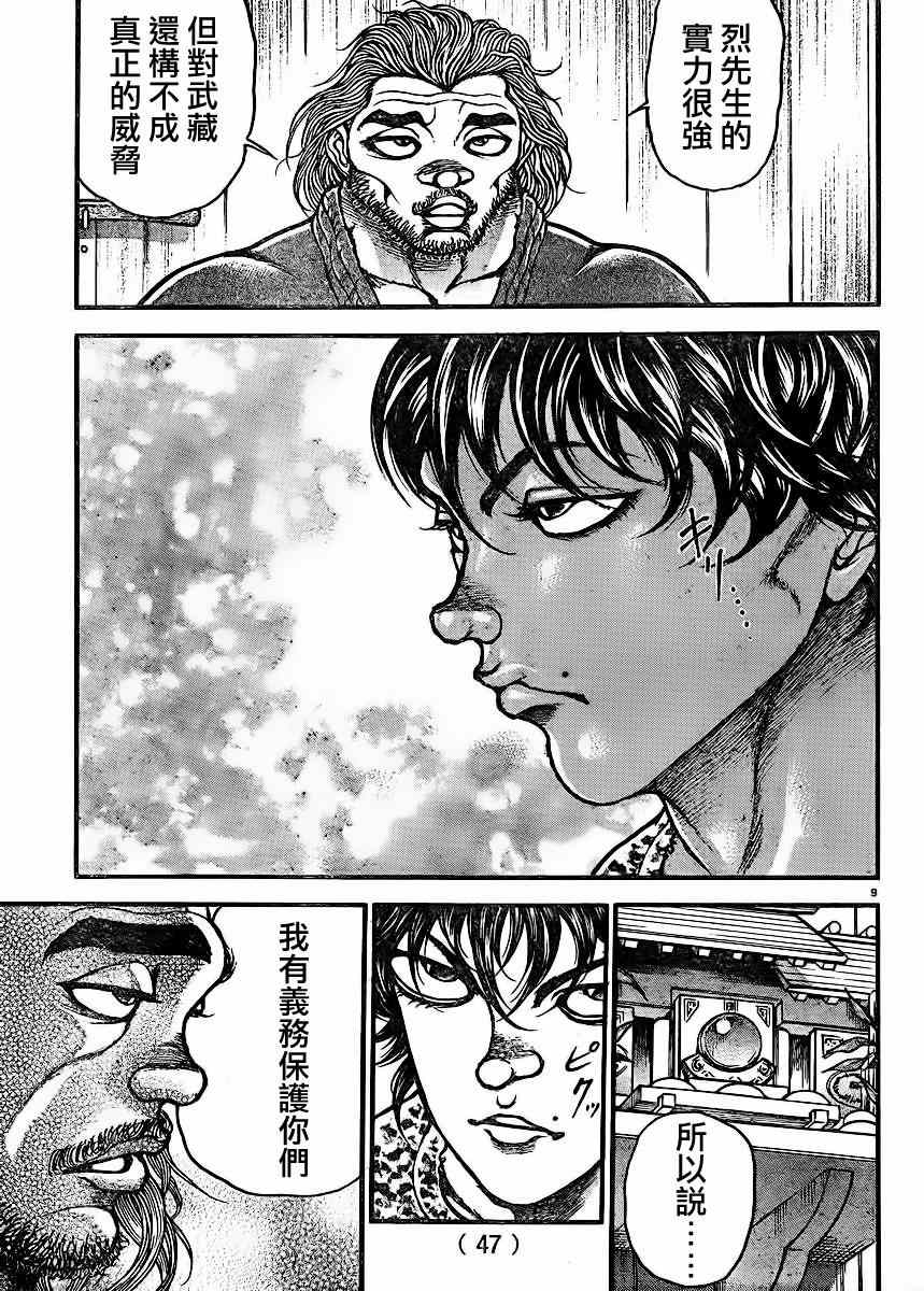 《刃牙道》漫画最新章节第69话免费下拉式在线观看章节第【9】张图片