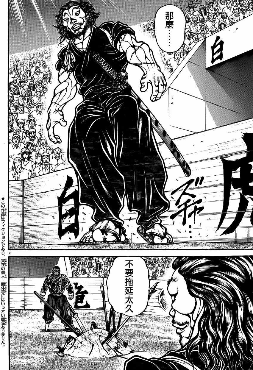 《刃牙道》漫画最新章节第52话免费下拉式在线观看章节第【2】张图片