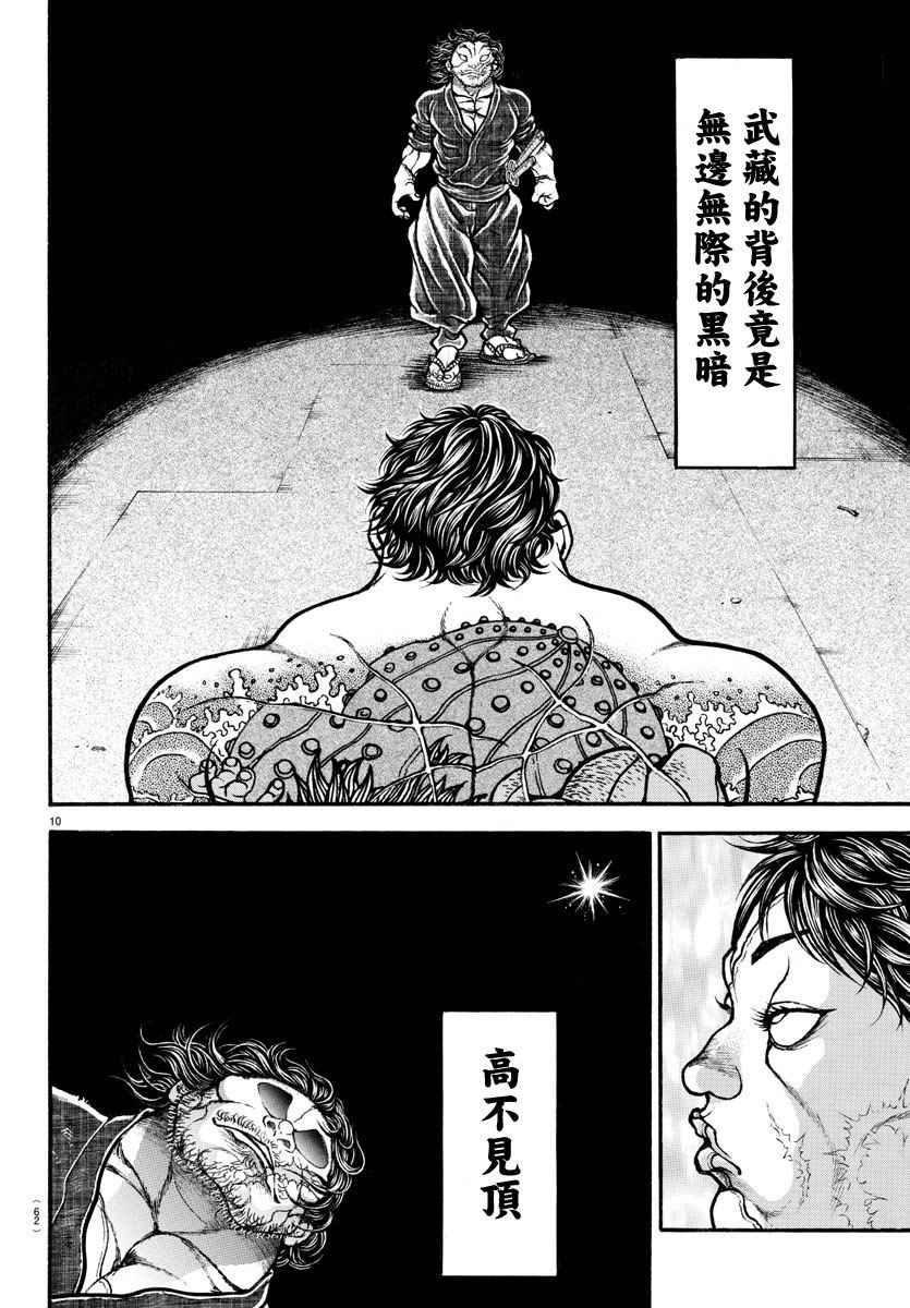 《刃牙道》漫画最新章节第159话免费下拉式在线观看章节第【10】张图片