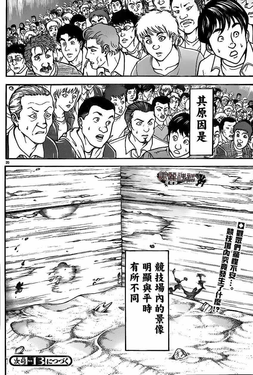 《刃牙道》漫画最新章节第49话免费下拉式在线观看章节第【20】张图片