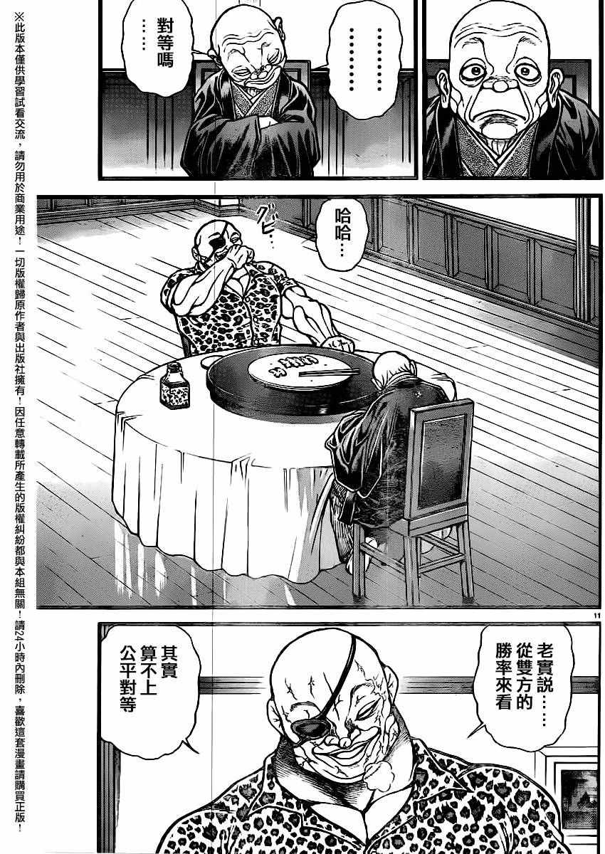 《刃牙道》漫画最新章节第114话免费下拉式在线观看章节第【11】张图片