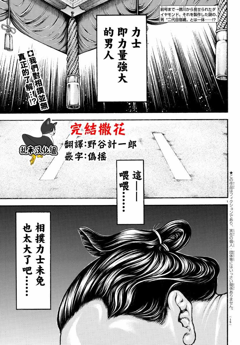 《刃牙道》漫画最新章节第198话免费下拉式在线观看章节第【4】张图片