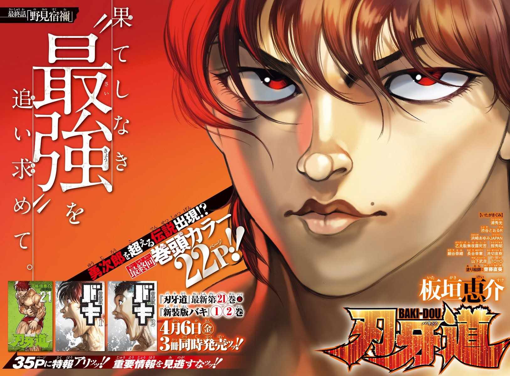 《刃牙道》漫画最新章节第198话免费下拉式在线观看章节第【2】张图片