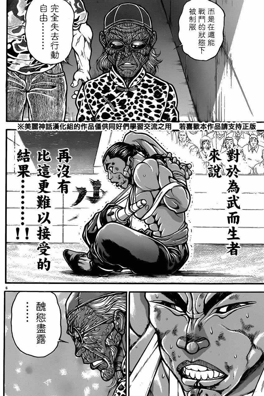 《刃牙道》漫画最新章节第62话免费下拉式在线观看章节第【6】张图片