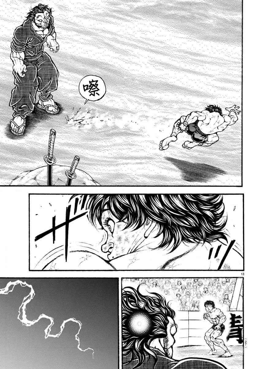 《刃牙道》漫画最新章节第188话免费下拉式在线观看章节第【15】张图片