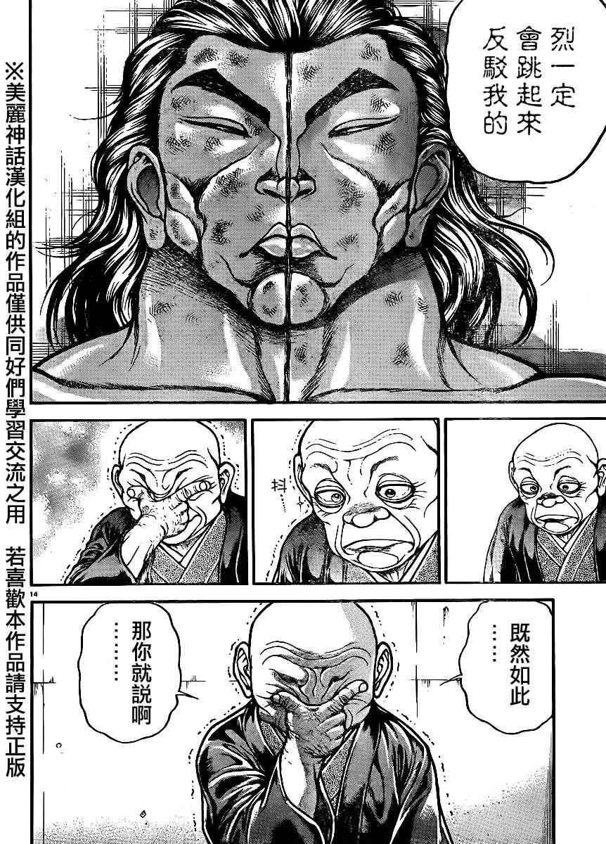 《刃牙道》漫画最新章节第66话免费下拉式在线观看章节第【13】张图片