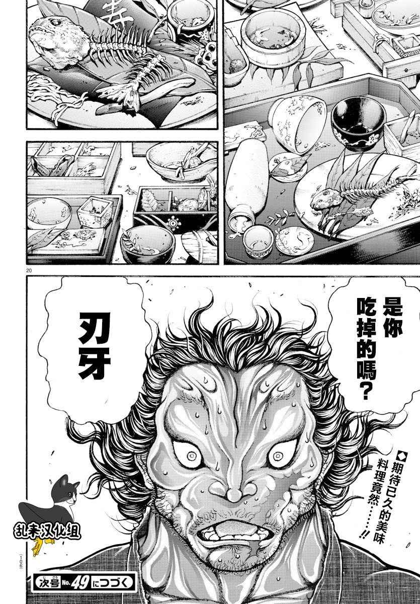 《刃牙道》漫画最新章节第179话免费下拉式在线观看章节第【18】张图片