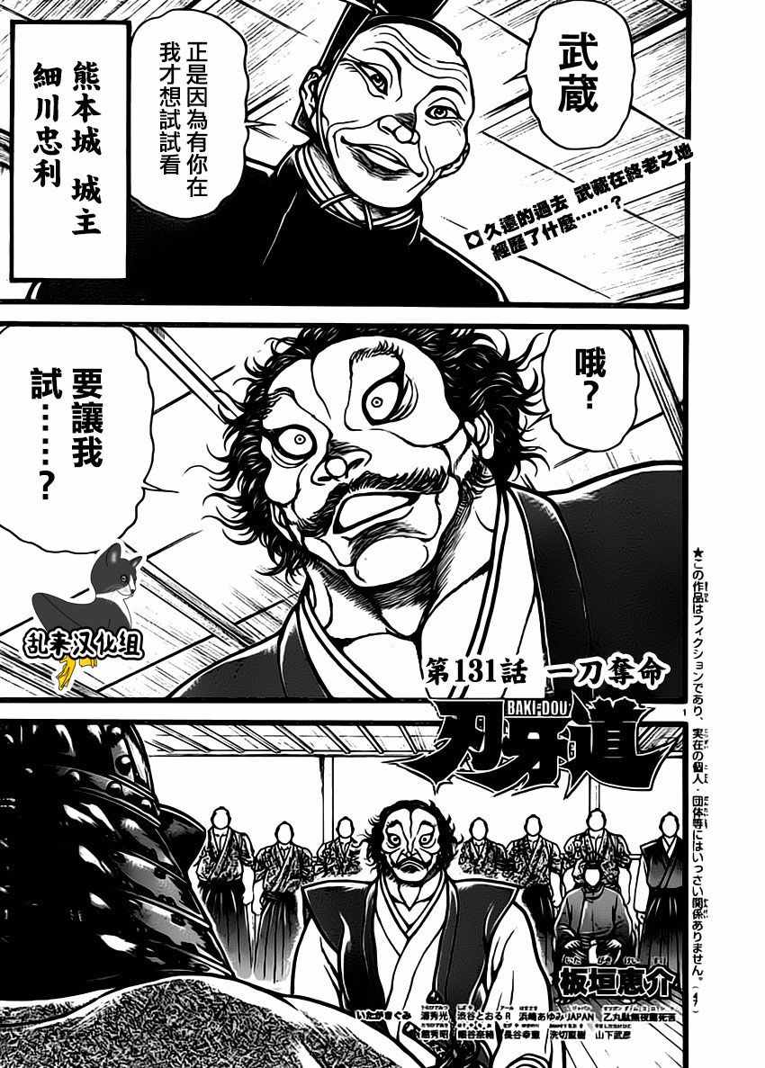 《刃牙道》漫画最新章节第131话免费下拉式在线观看章节第【1】张图片