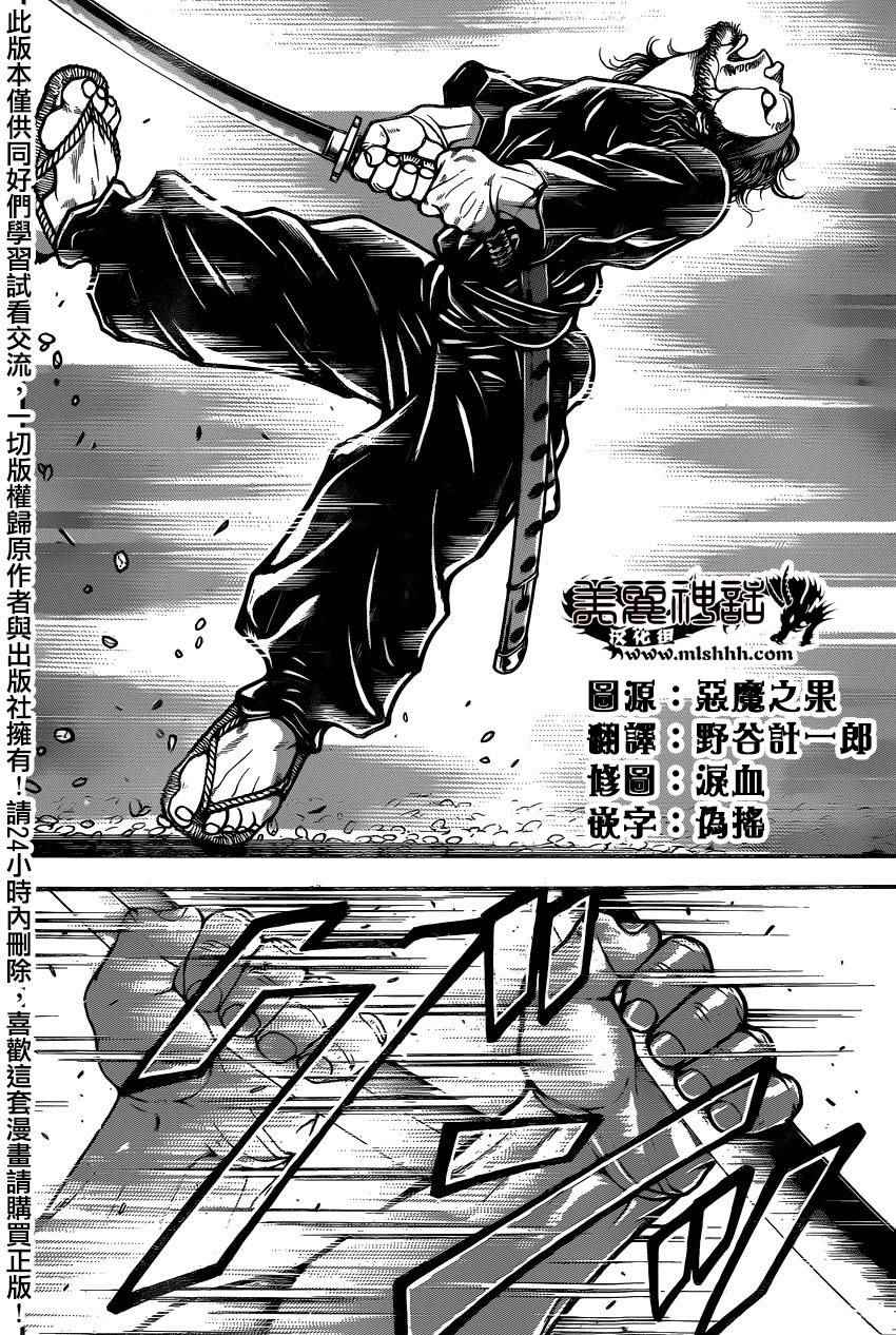 《刃牙道》漫画最新章节第83话免费下拉式在线观看章节第【5】张图片