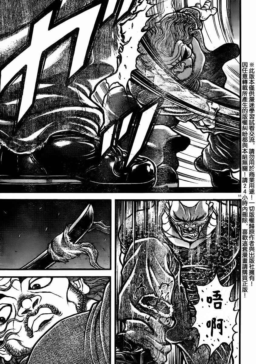 《刃牙道》漫画最新章节第93话免费下拉式在线观看章节第【12】张图片