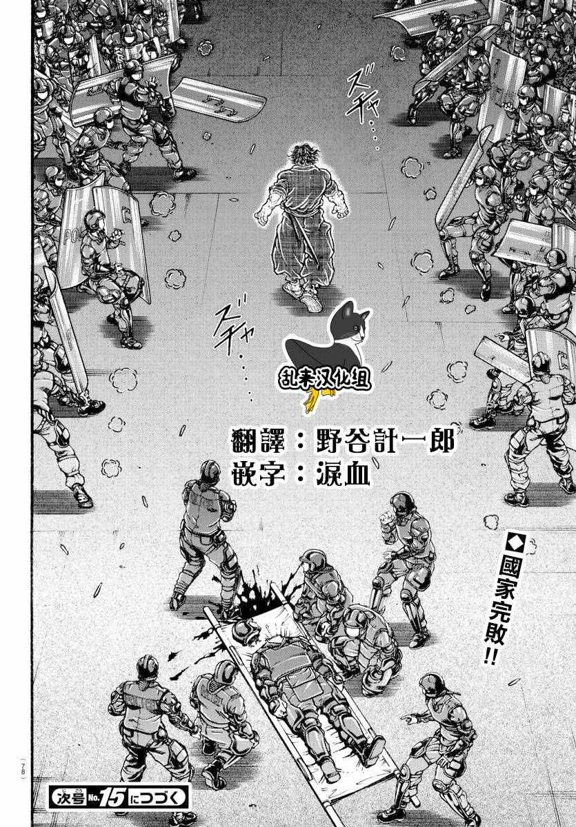 《刃牙道》漫画最新章节第147话免费下拉式在线观看章节第【20】张图片