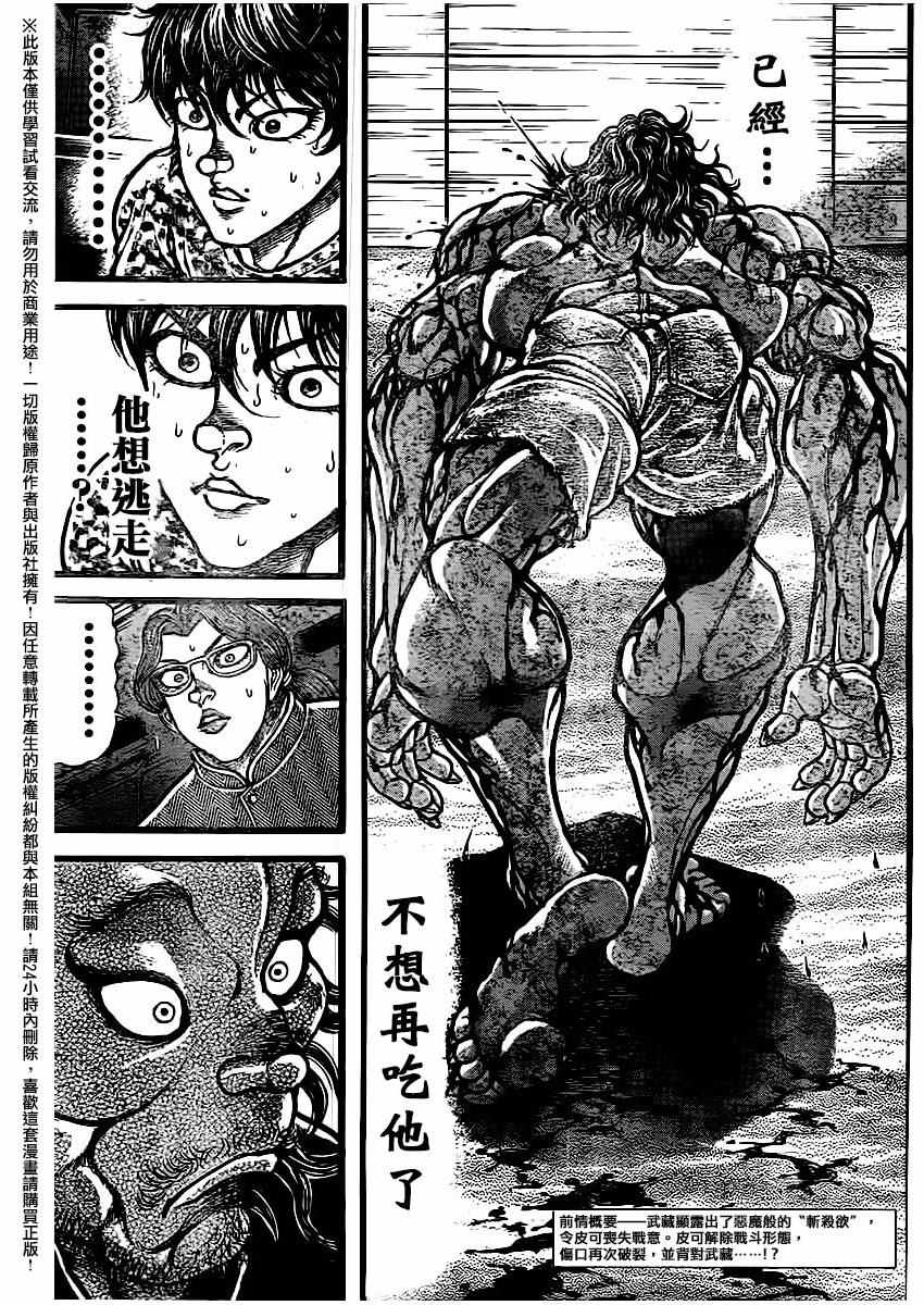 《刃牙道》漫画最新章节第123话免费下拉式在线观看章节第【3】张图片