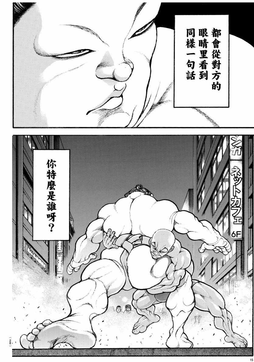 《刃牙道》漫画最新章节第198话免费下拉式在线观看章节第【26】张图片
