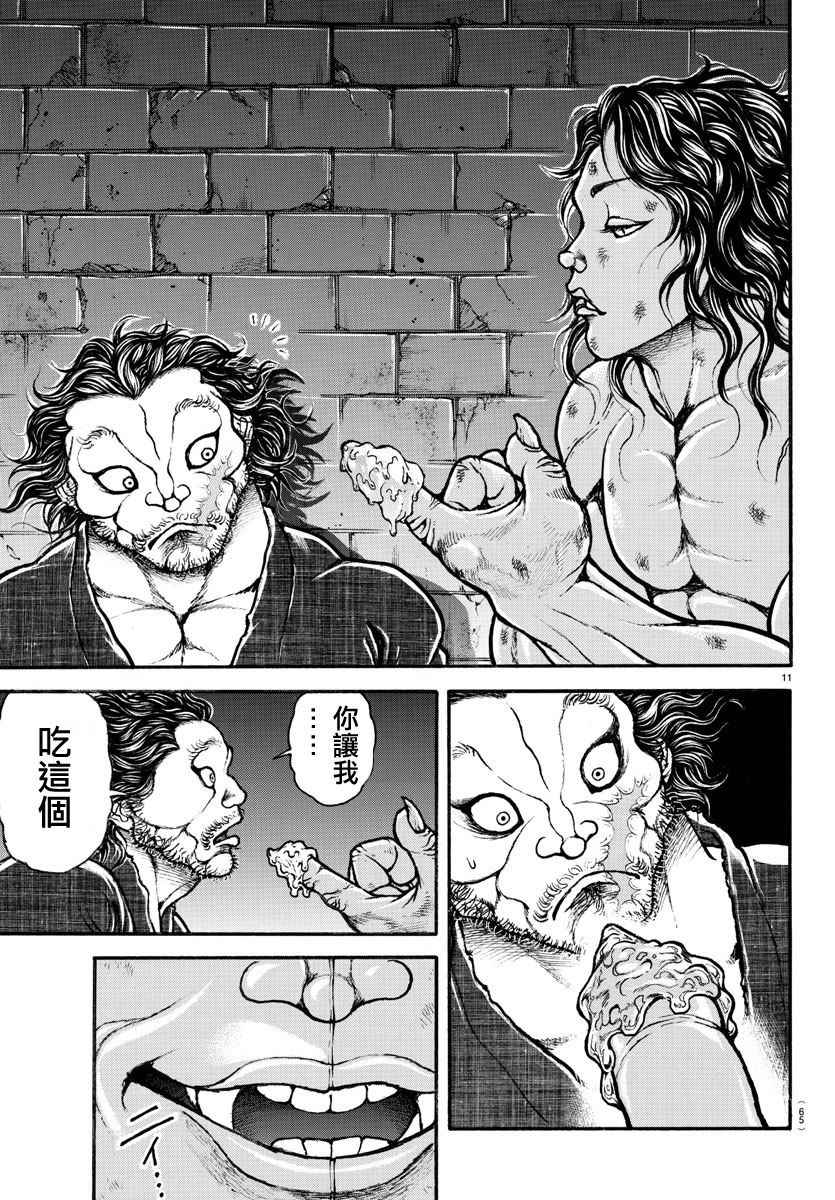 《刃牙道》漫画最新章节第177话免费下拉式在线观看章节第【10】张图片