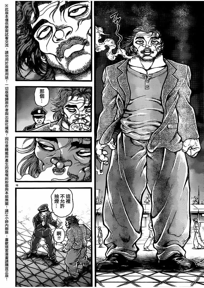 《刃牙道》漫画最新章节第115话免费下拉式在线观看章节第【16】张图片