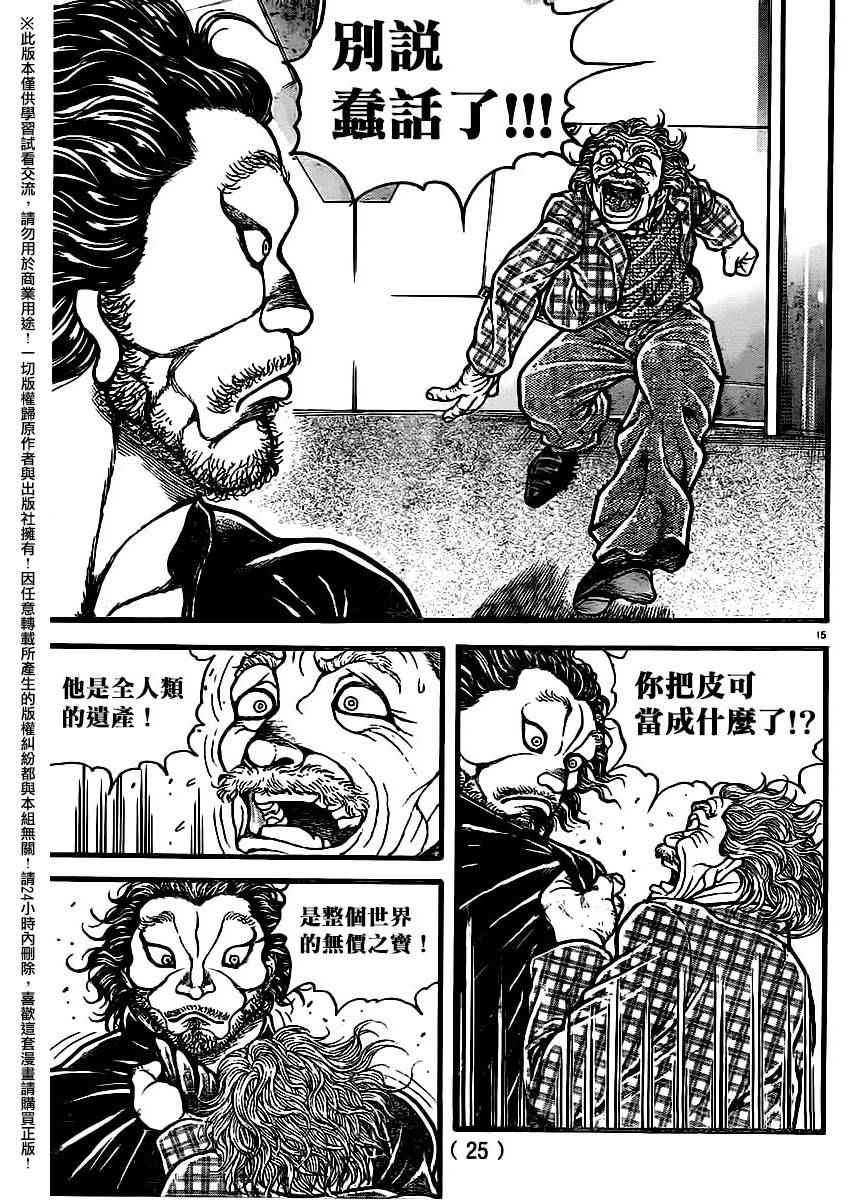 《刃牙道》漫画最新章节第107话免费下拉式在线观看章节第【17】张图片