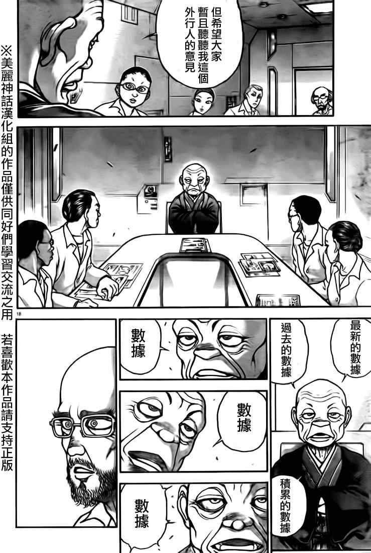 《刃牙道》漫画最新章节第11话免费下拉式在线观看章节第【18】张图片