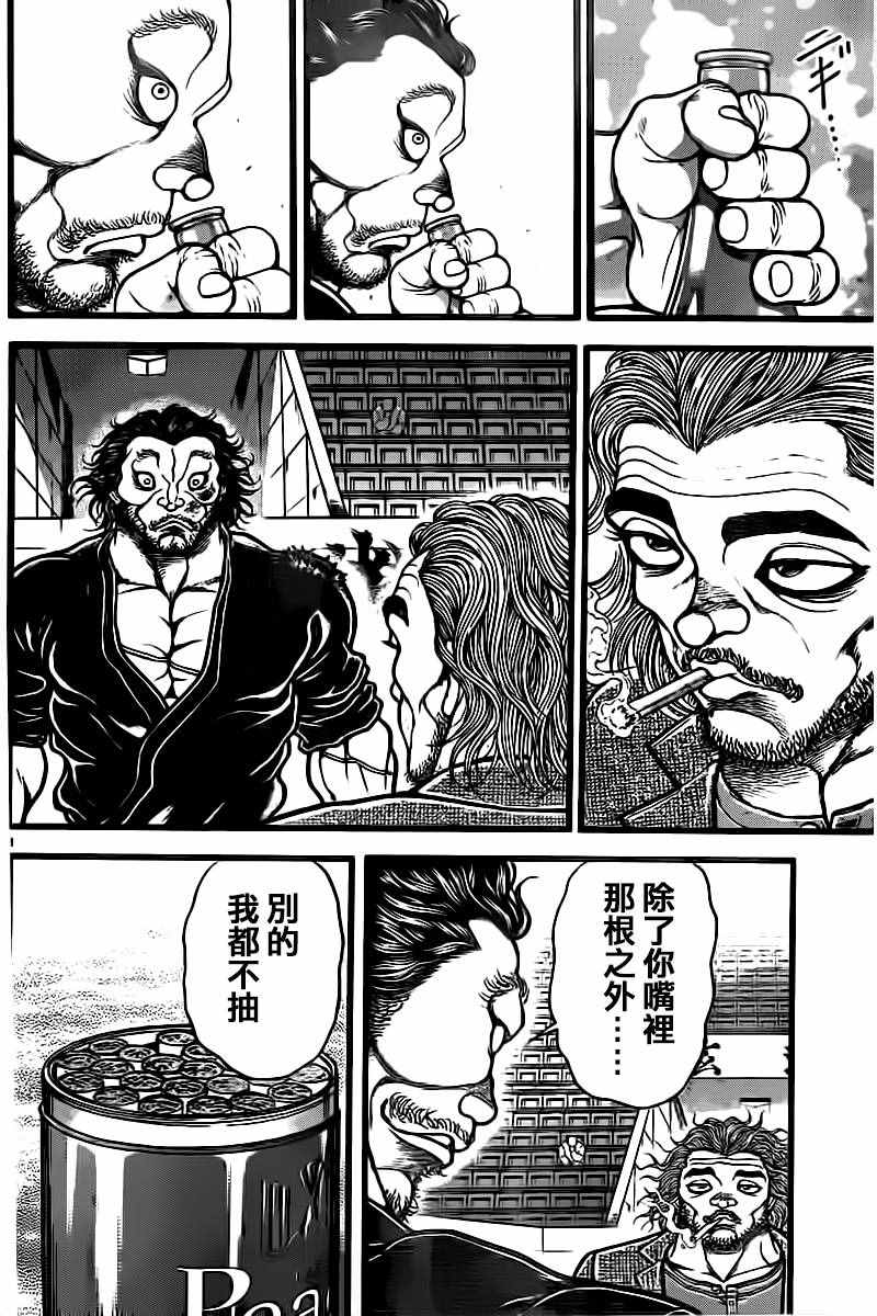 《刃牙道》漫画最新章节第126话免费下拉式在线观看章节第【22】张图片