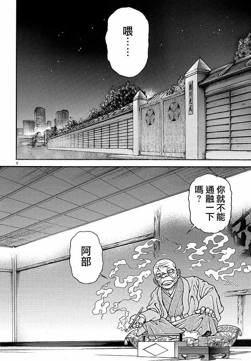 《刃牙道》漫画最新章节第150话免费下拉式在线观看章节第【5】张图片