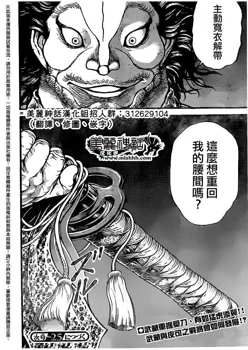 《刃牙道》漫画最新章节第108话免费下拉式在线观看章节第【20】张图片