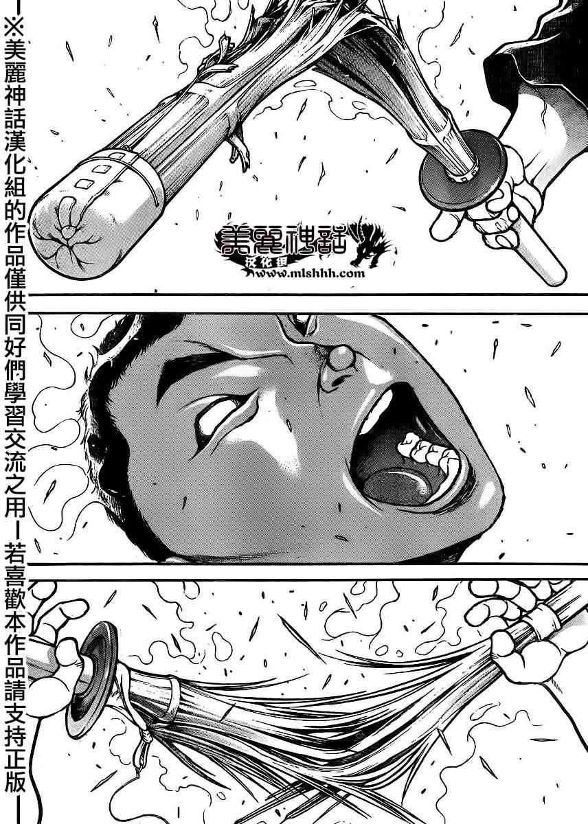 《刃牙道》漫画最新章节第73话免费下拉式在线观看章节第【13】张图片