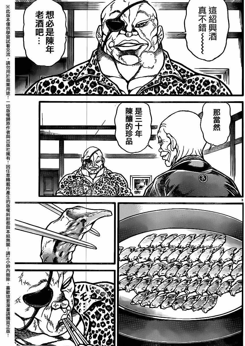 《刃牙道》漫画最新章节第114话免费下拉式在线观看章节第【3】张图片