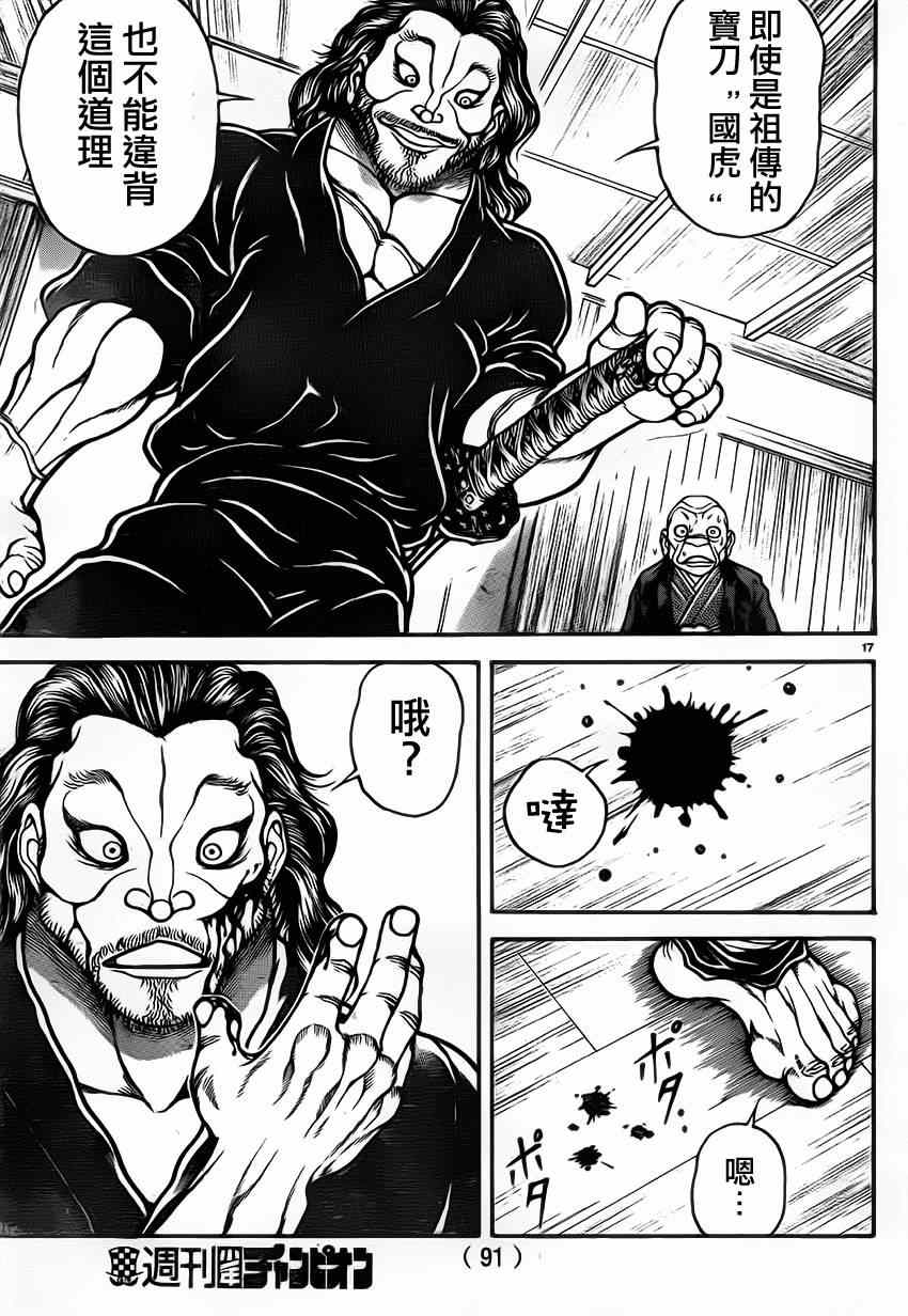 《刃牙道》漫画最新章节第40话免费下拉式在线观看章节第【16】张图片